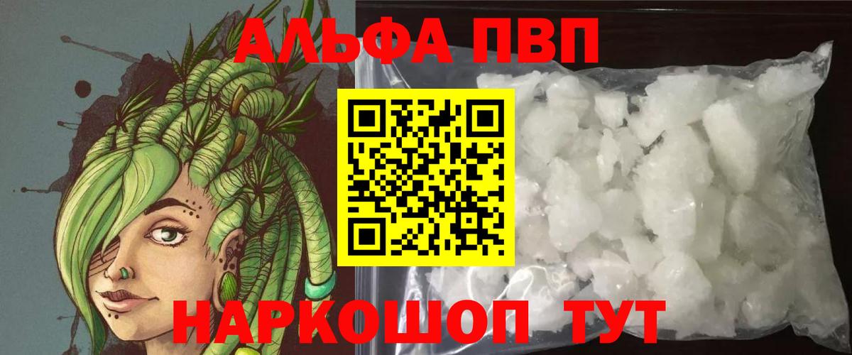 Альфа ПВП Crystall Аксай