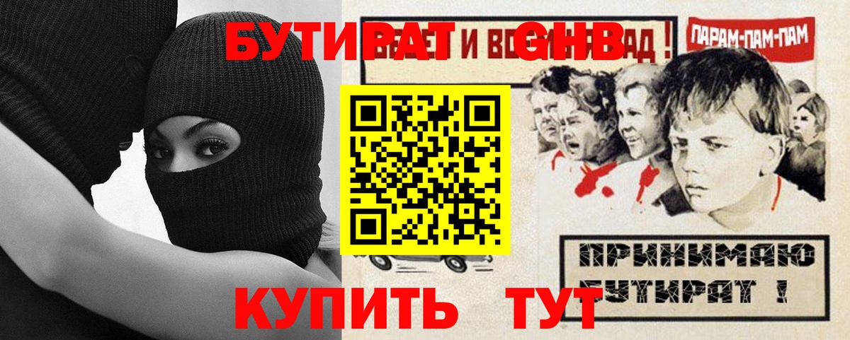 БУТИРАТ вода  Вход с VPN  Бутират  Аксай 