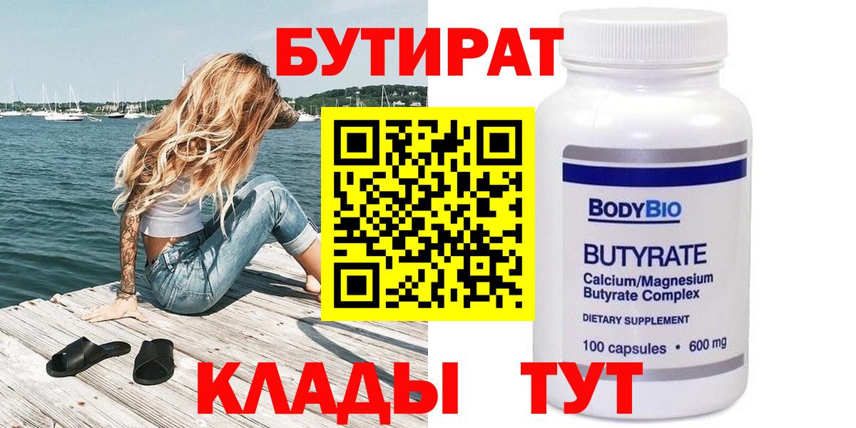 БУТИРАТ 99% Аксай