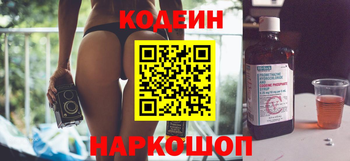 Codein напиток Lean (лин)  Codein напиток Lean (лин)  Вход с VPN  Аксай 