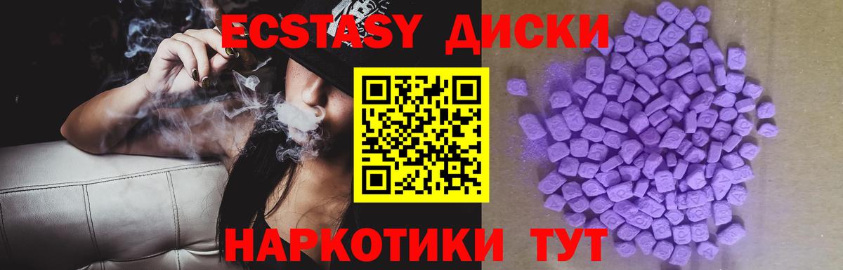 ЭКСТАЗИ диски Аксай