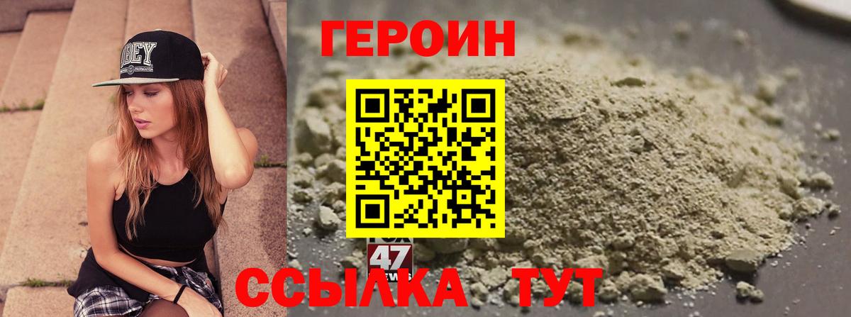 Героин хмурый Аксай