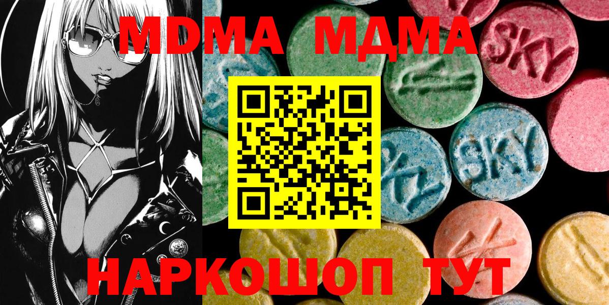 MDMA молли Аксай