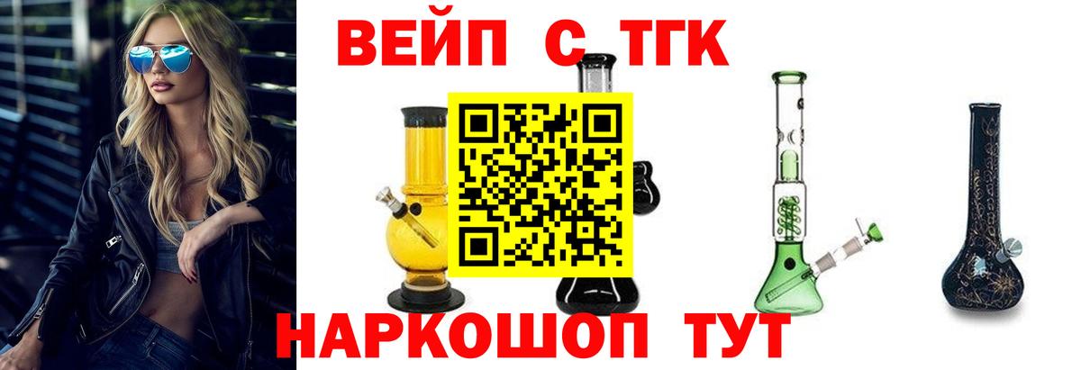 Вейп ТГК Аксай